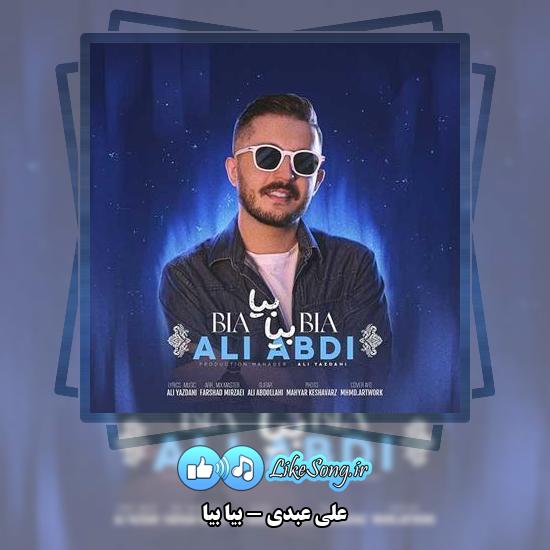 دانلود آهنگ علی عبدی بیا بیا 2 دانلود آهنگ علی عبدی بیا بیا